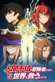 Ningen Fushin: Adventurers Who Don’t Believe in Humanity Will Save the World: Season 1