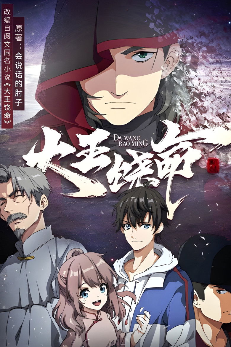 Spare Me, Great Lord!: Season 1