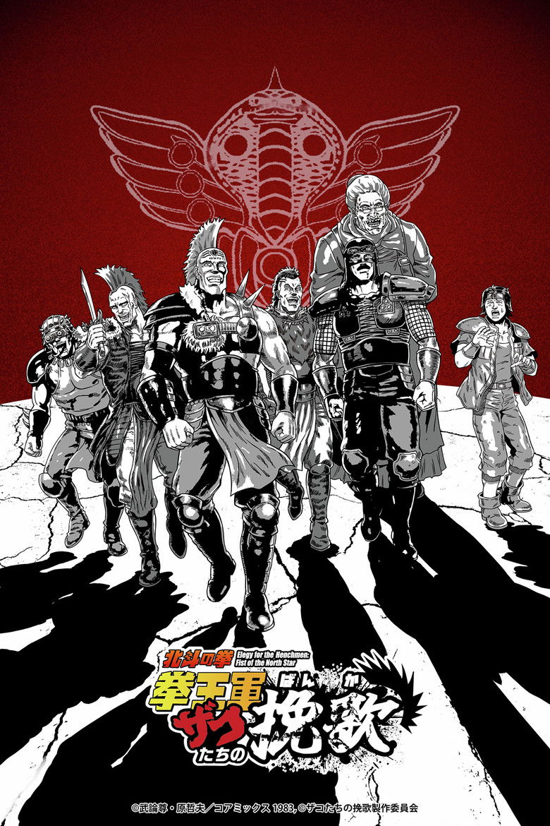 Elegy for the Henchmen: Fist of the North Star