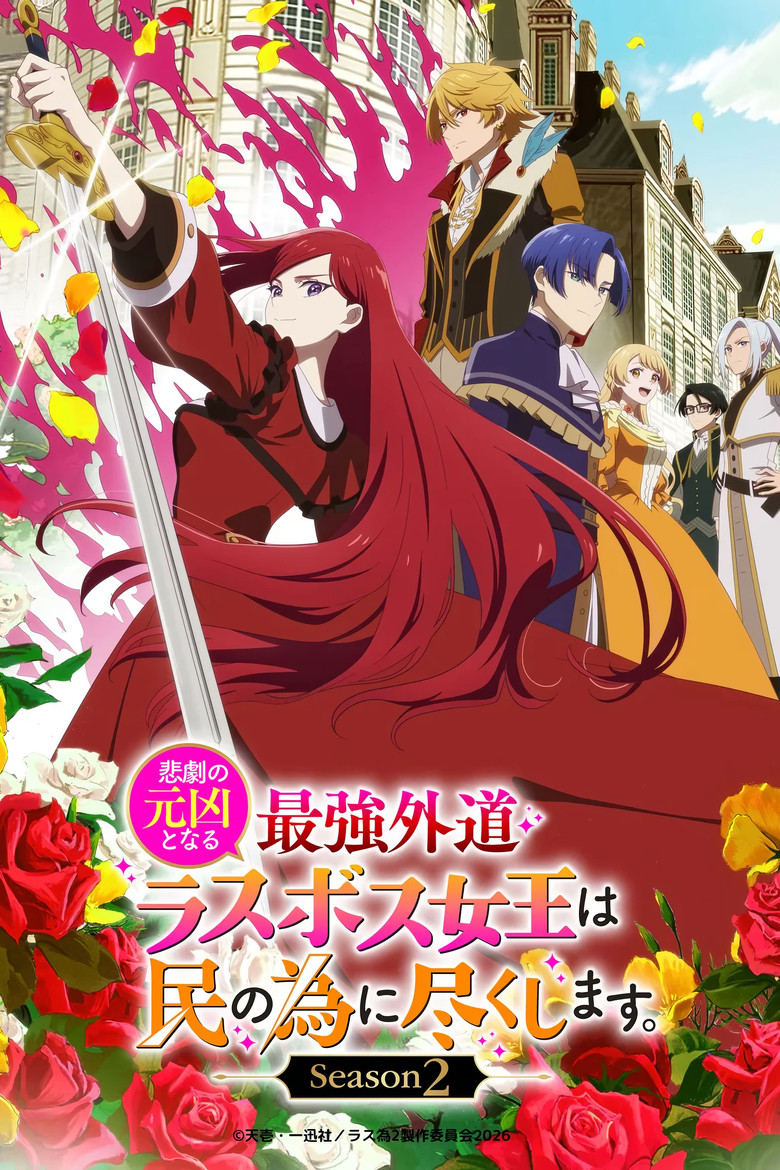 The Most Heretical Last Boss Queen: From Villainess to Savior: Season 2